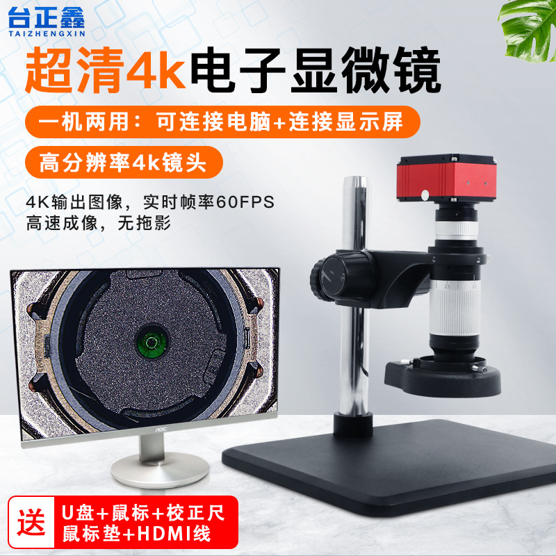 台正鑫4K测量显微镜HD电子CCDPCB五金件尺寸检测放大镜五金检测