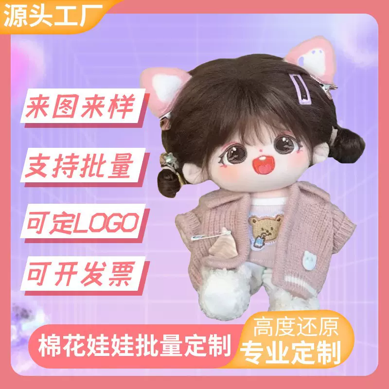 定制棉花娃衣bjd娃衣私生开团娃厂来图定做手偶挂件棉花娃娃定制