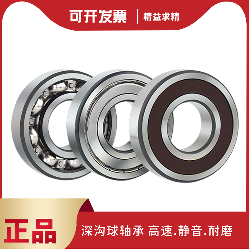 高速静音6912 6913 6914 6915 6915 6916 ZZ DDU VV C3NR轴承