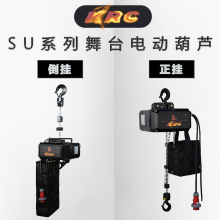 SU系列正挂倒挂IP66电磁刹车灯光舞美铝合金 舞台环链电动葫芦