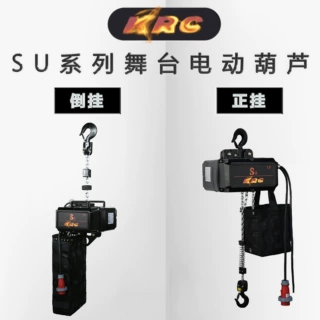 SU系列正挂倒挂IP66电磁刹车灯光舞美铝合金 舞台环链电动葫芦