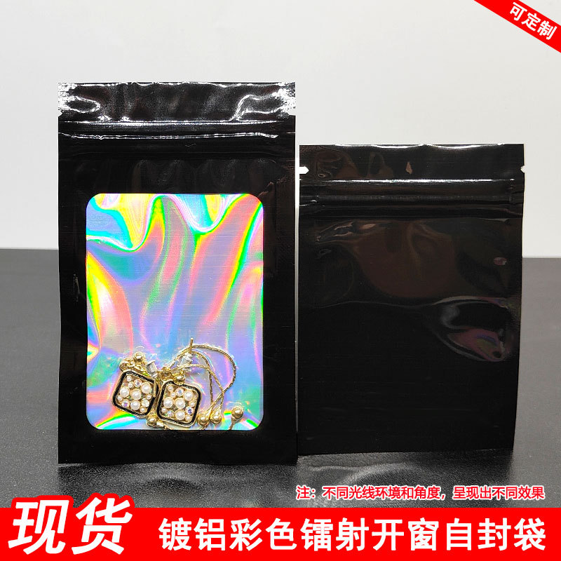 自封袋彩色镭射阴阳自封袋幻彩闪光饰品包装袋黑色彩虹镭射封口袋