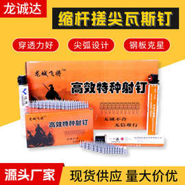 批发缩杆瓦斯钉门窗钉射钉缩杆钉钢钉盐浴热处理高硬度机械镀锌