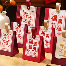 2025新中式糖袋新房入宅乔迁之喜糖盒搬家糖果礼盒上梁新居回礼袋