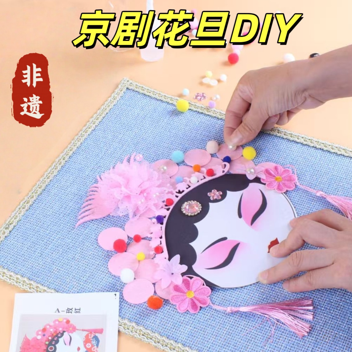 ชุดอุปกรณ์ DIY แต่งหน้าละครงิ้ว มรดกทางวัฒนธรรมที่จับต้องไม่ได้ สำหรับเทศกาลเรือมังกร ใช้สำหรับกิจกรรมกลุ่มเรียนรู้แบบพ่อแม่-ลูกในระดับอนุบาล รวมถึงกิจกรรมสร้างทีมงานเพื่อการอบอุ่นใจ จำหน่ายแบบขายส่ง