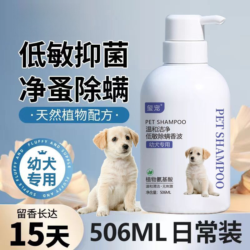 狗狗沐浴露幼犬专用香波浴液温和清洁除螨抑菌持久留香宠物狗用品