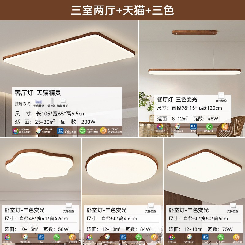 Lámpara de techo para sala de estar, moderna y sencilla, lámpara de dormitorio creativa de color nogal, protección para los ojos, combinación de paquete para toda la casa, accesorios de iluminación Zhongshan