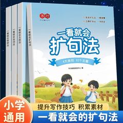 小学校の国語の拡句法の五感法は作文を書いて図を見て話の素材の技巧の方法の模範文の大全を書いて書きます。