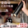 充电家用电动自动红酒器