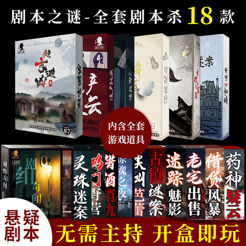 Official genuine script Killing Board Game Murder Mystery physical copy K's Game Plot Detective Game Script Wholesale