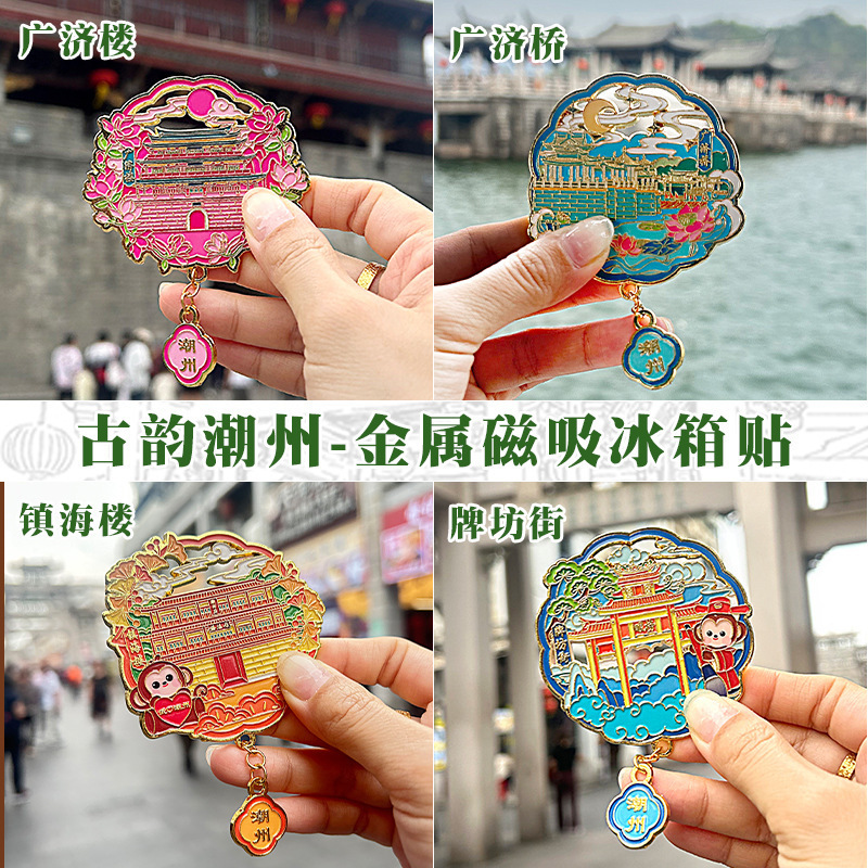 潮州建筑冰箱贴旅游城市广济桥镇海楼磁吸金属冰箱装饰品四季镂空|undefined