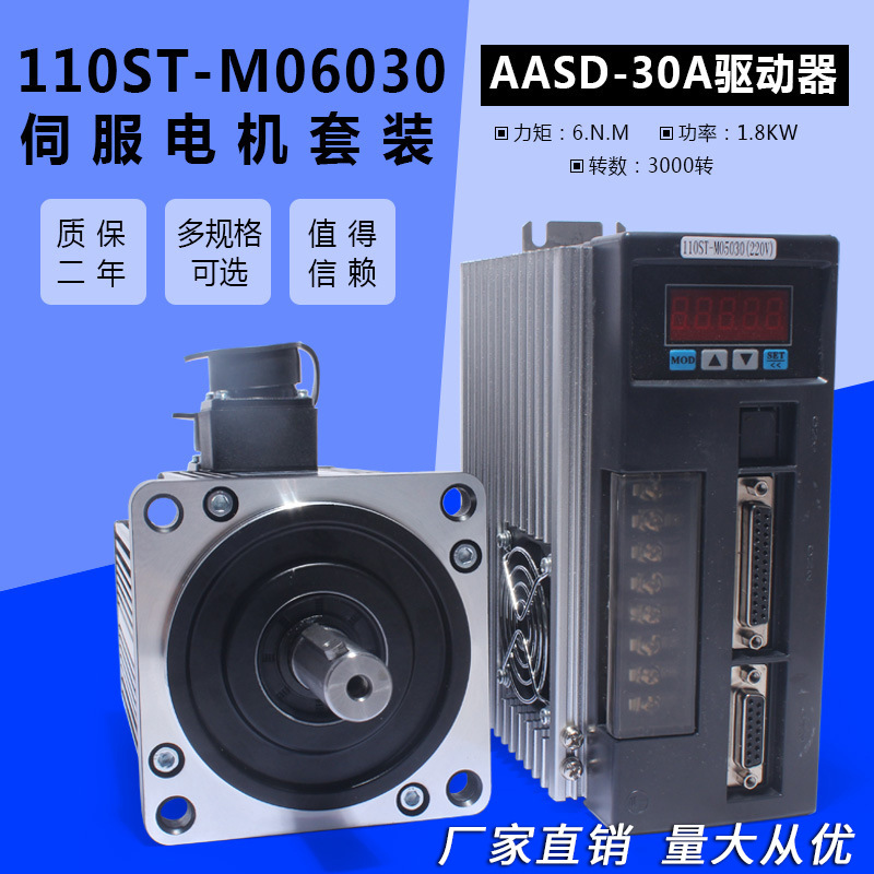 一川110ST-M06030 交流伺服电机+驱动器 6N.M 1.8KW可配抱闸