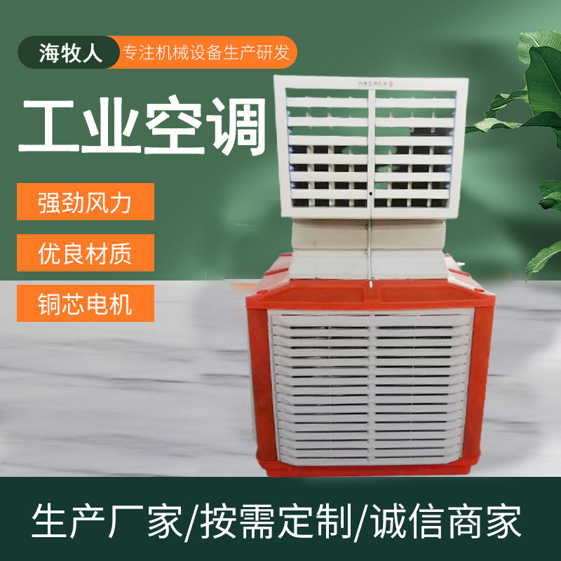商用车间降温移动工业水冷风机 大功率养殖降温通风降温空调