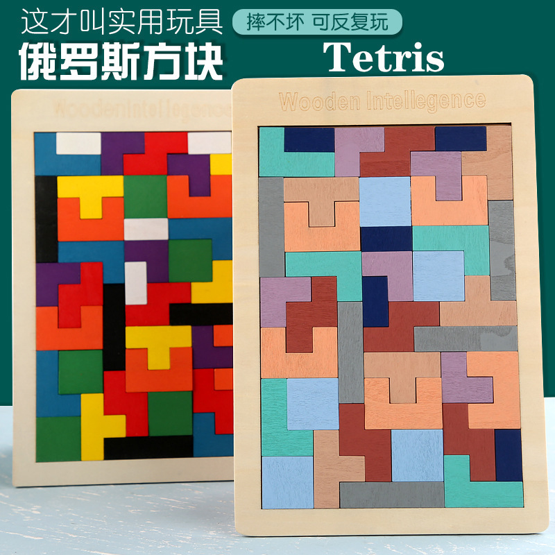 Tetris de madera Variedad de bloques, acumulación de inteligencia, rompecabezas de madera, rompecabezas, juguetes educativos para niños, ayudas didácticas