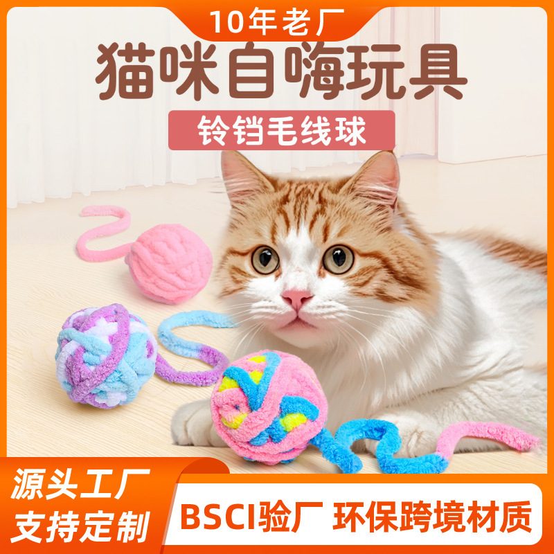 爆款猫咪玩具毛线球毛绒团球尾巴球铃铛球磨牙逗猫球宠物玩具球