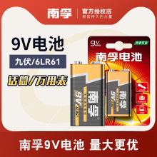 南孚9V电池碱性方形叠层6LR61万用表玩具遥控器话筒电池6f22九伏