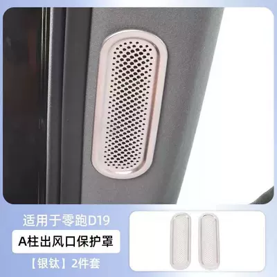 Other Automotive Interior Supplies | rear guard, modified decorative - blacksilver-2-front-pillar-air-vents-silver