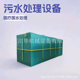 污水处理设备;水杀菌消毒;污水处理设备