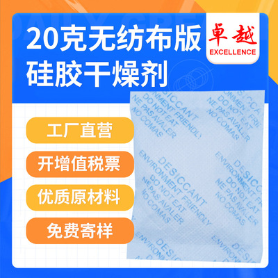 20克五金制品电子产品汽车配件防潮防锈吸湿无纺布干燥剂|ru