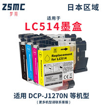 �����ֵ�Brother LC514ī�� DCP-J1270N��ӡ��ī��LC514BK C M Y