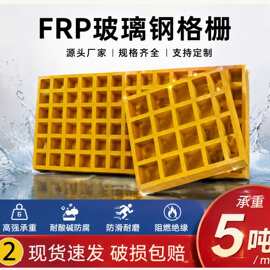 新款玻璃钢格栅洗车房污水沟盖板树篦子光伏走道板厂家现货批发