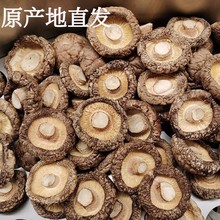 香菇干货香菇农家特产甄选产地直发香菇菌干香菇煲炒汤菜食