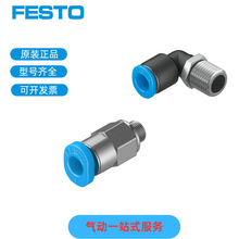 FESTO��˹��L�Ϳ��ʽ���ƽ�ͷQSM-M5-6-100 130779  -6-4 153327