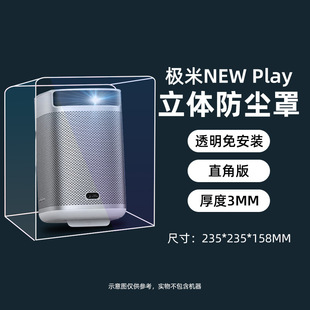 Applicable to polar meter projector dust cover H3S/Z8X/new play/play/RS-Pro2 projector host