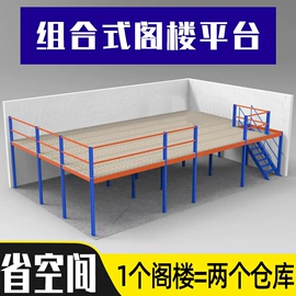 仓储货架;阁楼货架