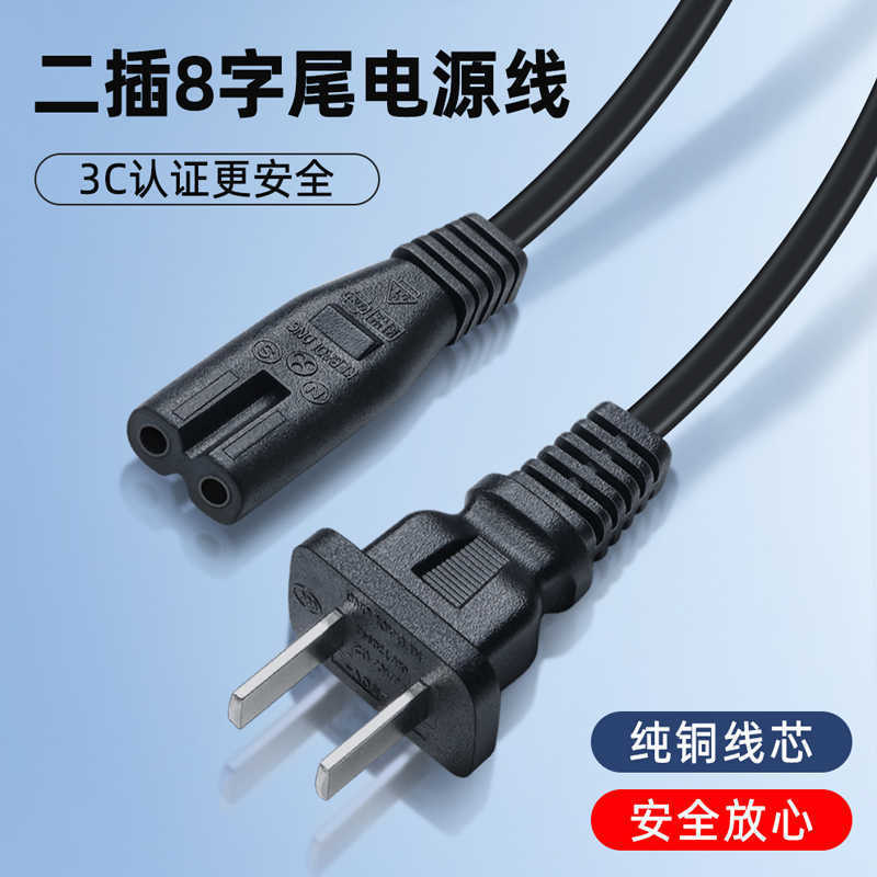 Kebaolong Two-Plug 8-Character Power Cord Two-Hole National Standard 0.75 Flat Tv Digital Camera Speaker Printer Cord Kebaolong Two-Plug 8-Character Power Cord Two-Hole National Standard 0.75 Flat Tv Digital Camera Speaker Printer Cord
