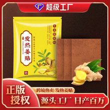 艾南山原始点生姜贴 自发热生姜贴热敷膝盖贴颈肩关节艾草生姜贴