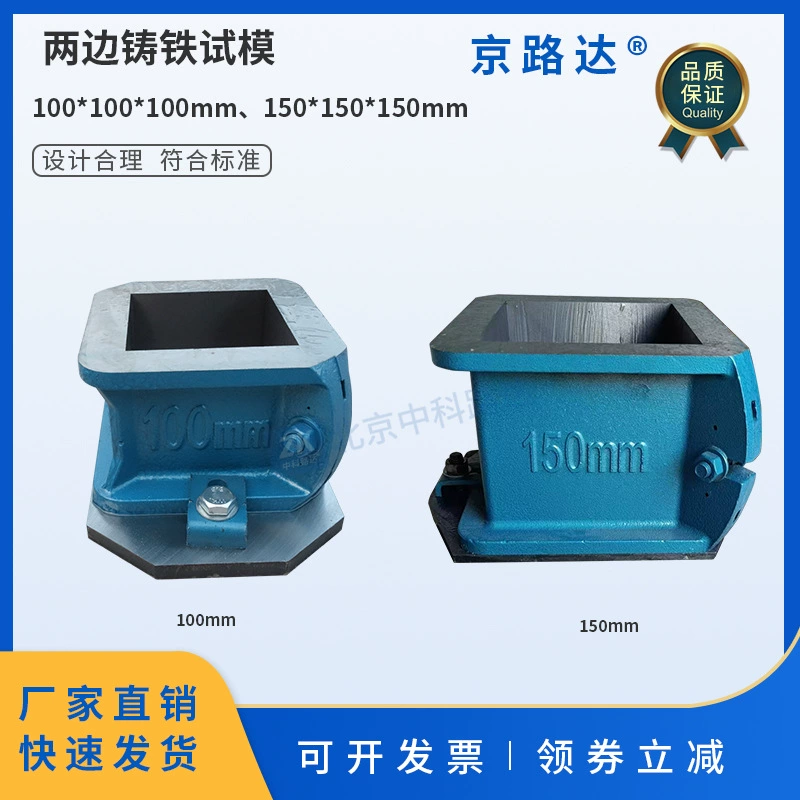 Форма для испытаний на бетон Чугунная форма для испытаний CUBE MOULD с обеих сторон