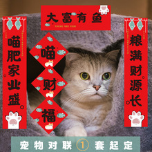 喵咪宠物猫狗窝小对联2026电脑手账贴纸装饰创意汽车定趣味制春联