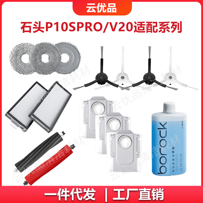 Suitable for Stone P10Spro/V20 Sweeping Robot Mop Cloth Dust Bag Filter Element Cleaning Fluid Consumables Accessories