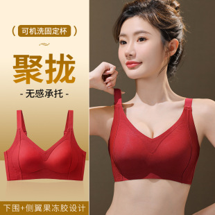 New Zodiac Year Red Underwear for Women, Red Jelly Gel Fixed Cup Lifting and Beautiful Back Bra B83 # High-End Feel