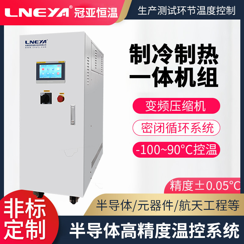 Ion Injection Machine Cooling and Temperature Control Equipment Refrigeration and Heating All-In-One Machine High-Precision Water Cooling Machine Chiller