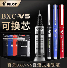 日本PILOT百乐BXC-V5中性笔升级版水性笔可换墨囊直液式针管笔0.5