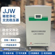 诺建JJW-10kVA精密交流净化稳压器定单相220V精度±1%直销2s启动