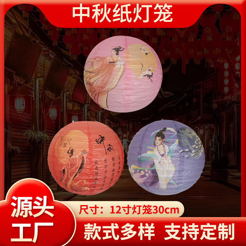 中秋装饰国潮纸灯笼古风商场超市挂饰活动场景布置彩色纸灯笼