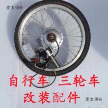 自行車20三輪車自行電動伏改裝自行自行車人力配件電機22裝麥太保