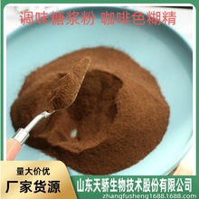 棕色麦芽糊精调味糖浆粉冲调品咖啡色糊精淀粉作原料淀粉糖特调