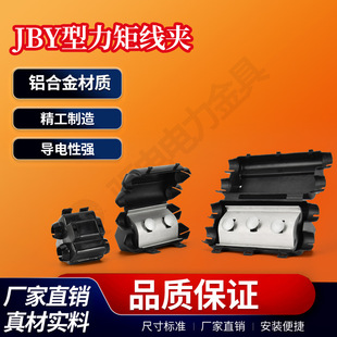 JBY Series Torque Clamp Energy-saving and Trench Clamp Torque and Trench Clamp Torque Span Clamp Energy-saving Type