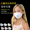 Children&#39;s masks 3D three-dimensional disposable children printing ventilation lovely Meng Fun factory wholesale three-dimensional protect Mask