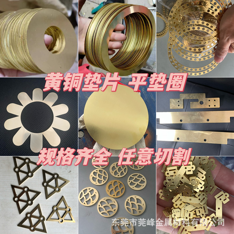 h59h62h65黄铜板激光切割0.01mm-15mm厚铜垫圈垫片图案黄铜合金