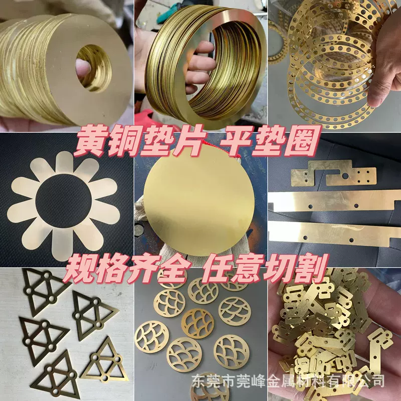 h59h62h65黄铜板激光切割0.01mm-15mm厚铜垫圈垫片图案黄铜合金