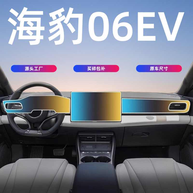 25款比亚迪海豹06EV中控屏幕贴膜钢化膜车内装饰改装用品配件2025|undefined