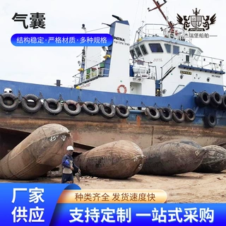 耐磨低老化船用下水气囊船厂船舶维修用橡胶气囊稳定上下水气囊