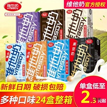 维他奶豆奶250ml*24盒整箱原味巧克力黑豆香草低糖早餐奶代餐饮料