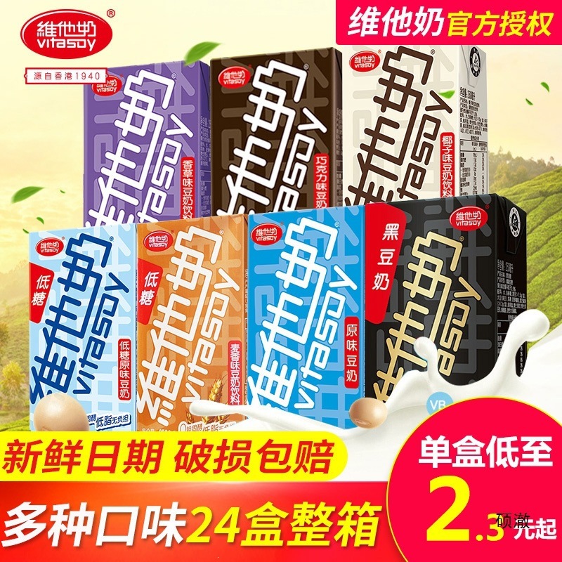 维他奶豆奶250ml*24盒整箱原味巧克力黑豆香草低糖早餐奶代餐饮料