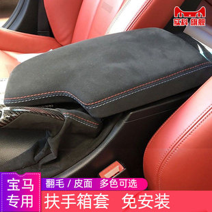 Armrest box cover armrest cover pad X4 protective leather cover X6 applicable X5 BMW 3 Series 4 Series 5 series X1 X2 modified X3